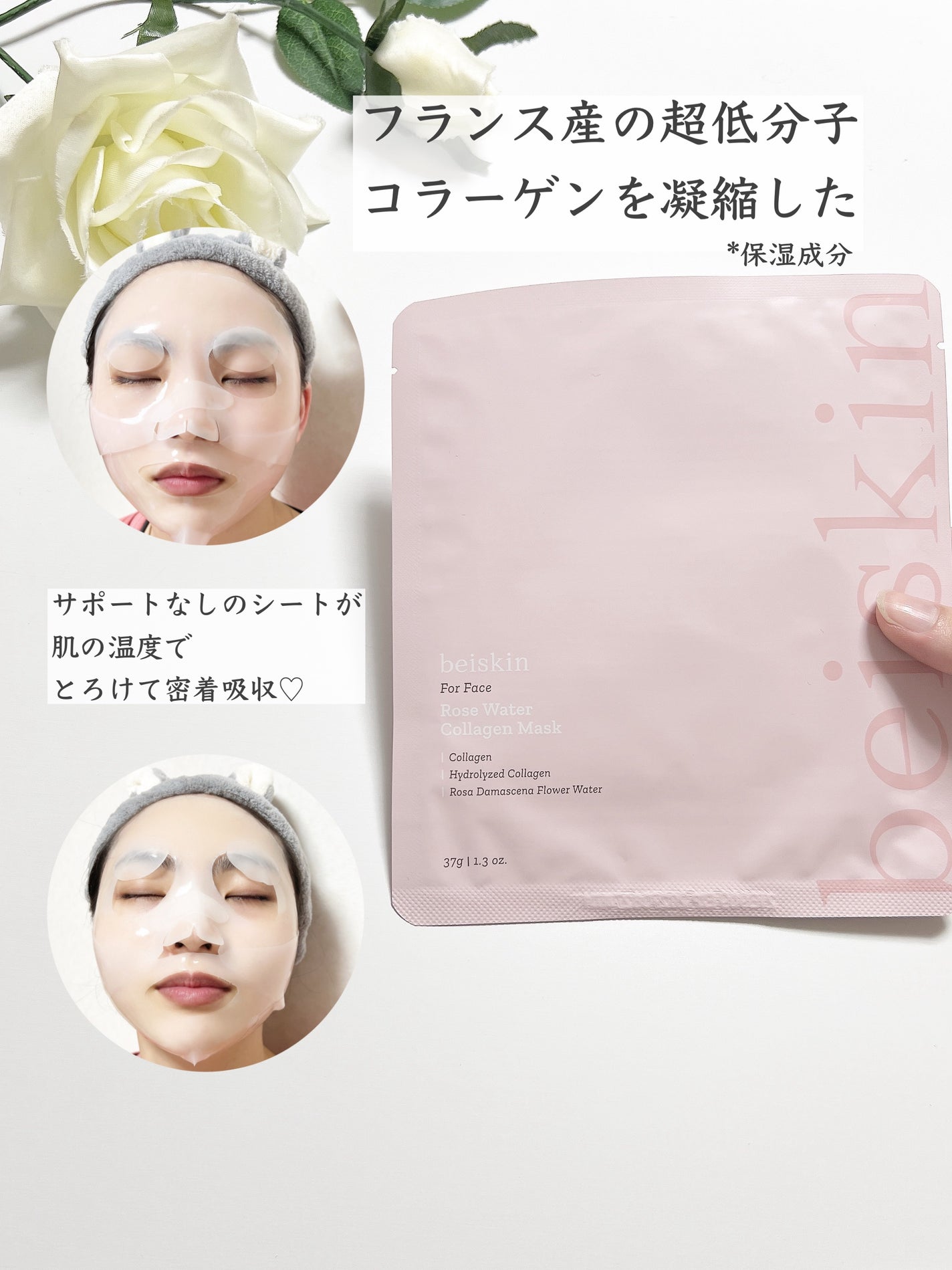 ローズウォーターマスク/beiskin/シートマスク・パックを使ったクチコミ(2枚目)