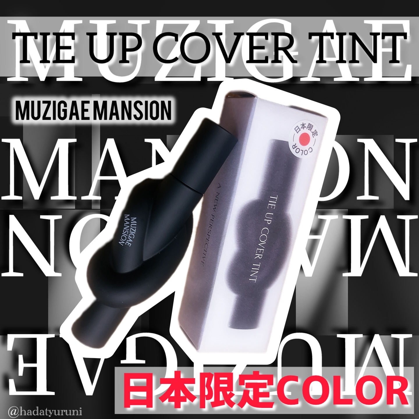 タイアップカバーティント/MUZIGAE MANSION/リップティントを使ったクチコミ（1枚目）