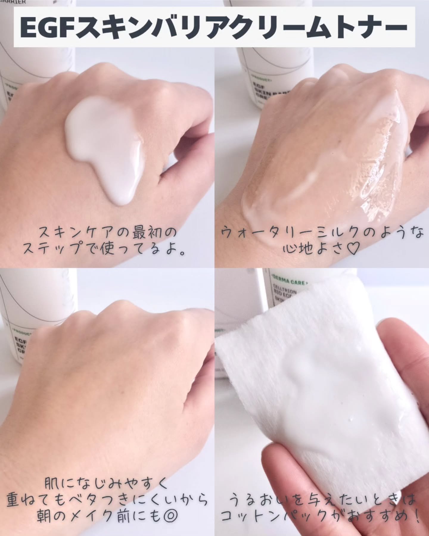 EGFスキンバリアクリームトナー 150ml/z+piderm/化粧水を使ったクチコミ（3枚目）