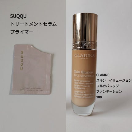 トリートメント セラム プライマー/SUQQU/化粧下地を使ったクチコミ(1枚目)