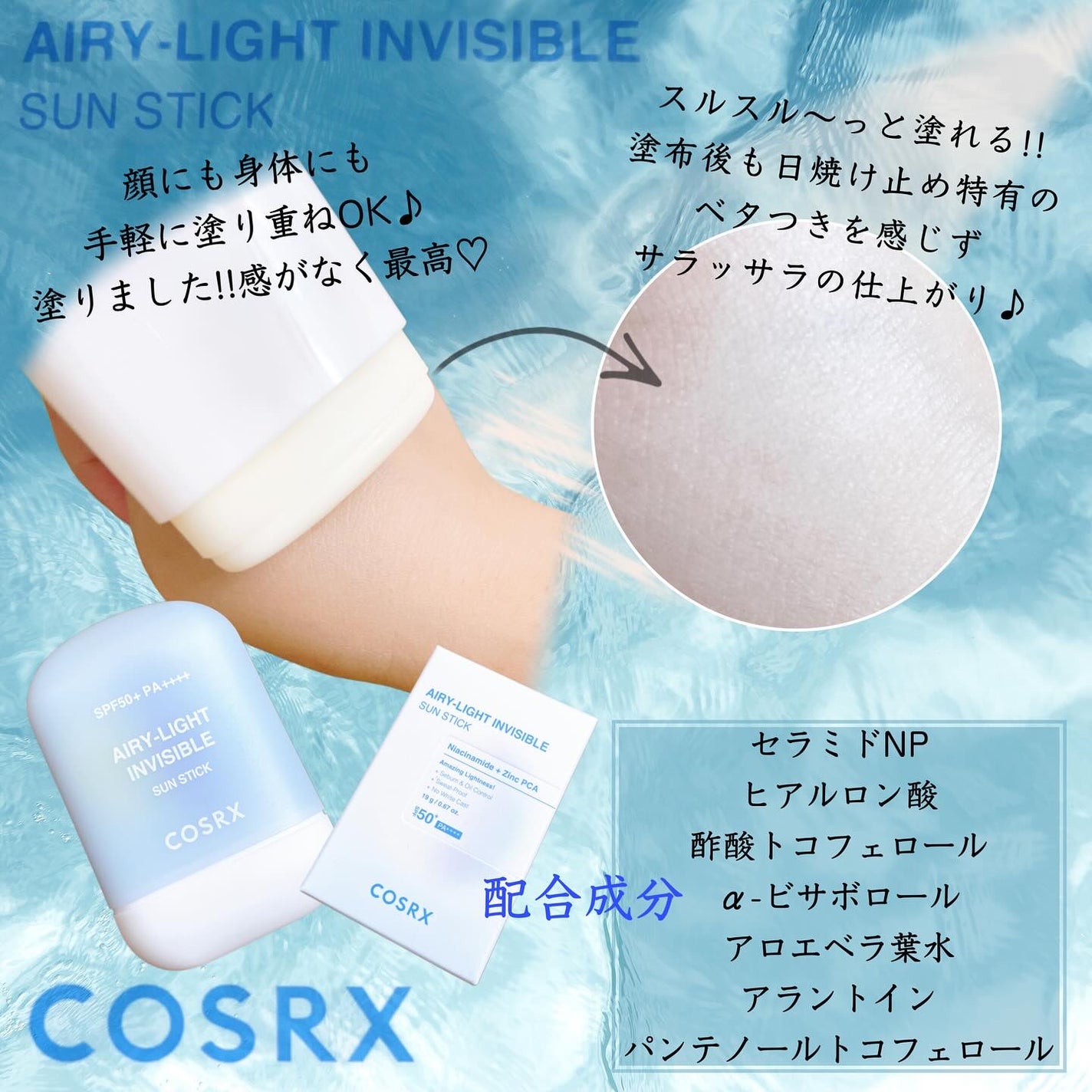 エアリーライト 透明UVスティック/COSRX/日焼け止めスティックを使ったクチコミ(4枚目)