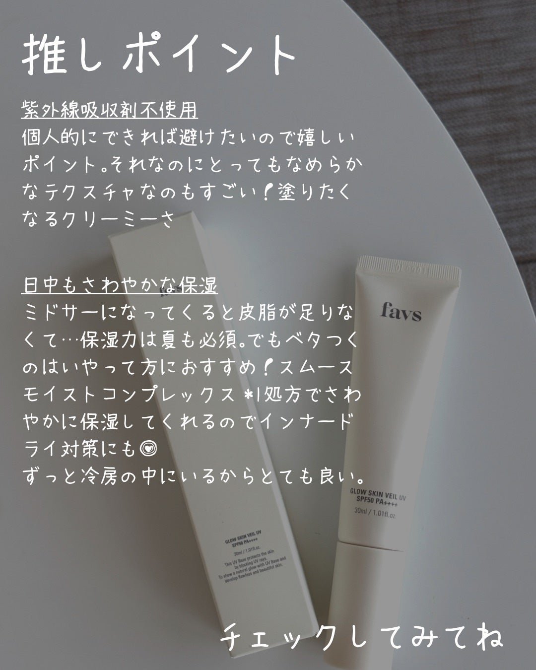 グロウスキンヴェール UV/favs/日焼け止めローションを使ったクチコミ(5枚目)