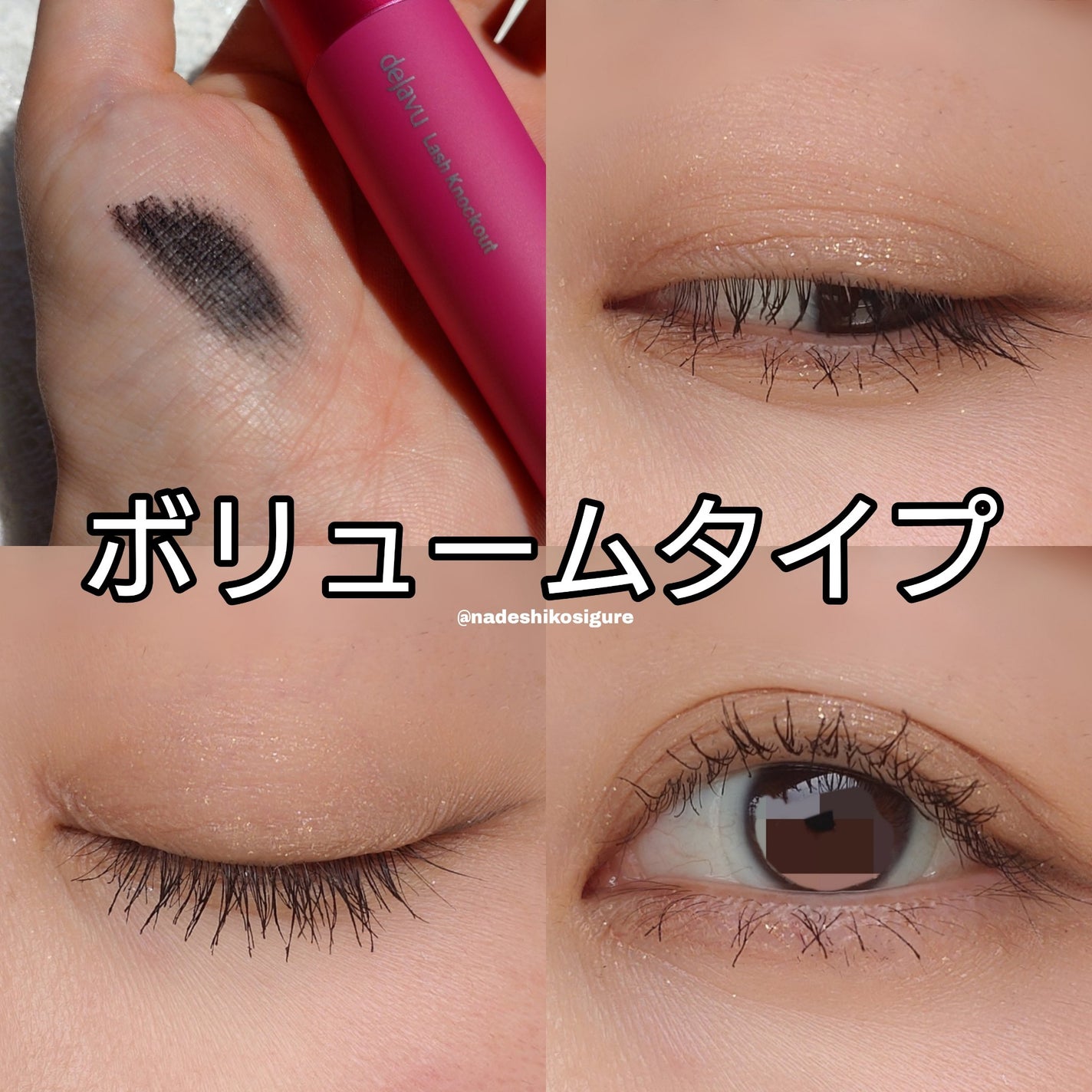 「塗るつけまつげ」ボリュームタイプ/デジャヴュ/マスカラを使ったクチコミ(5枚目)