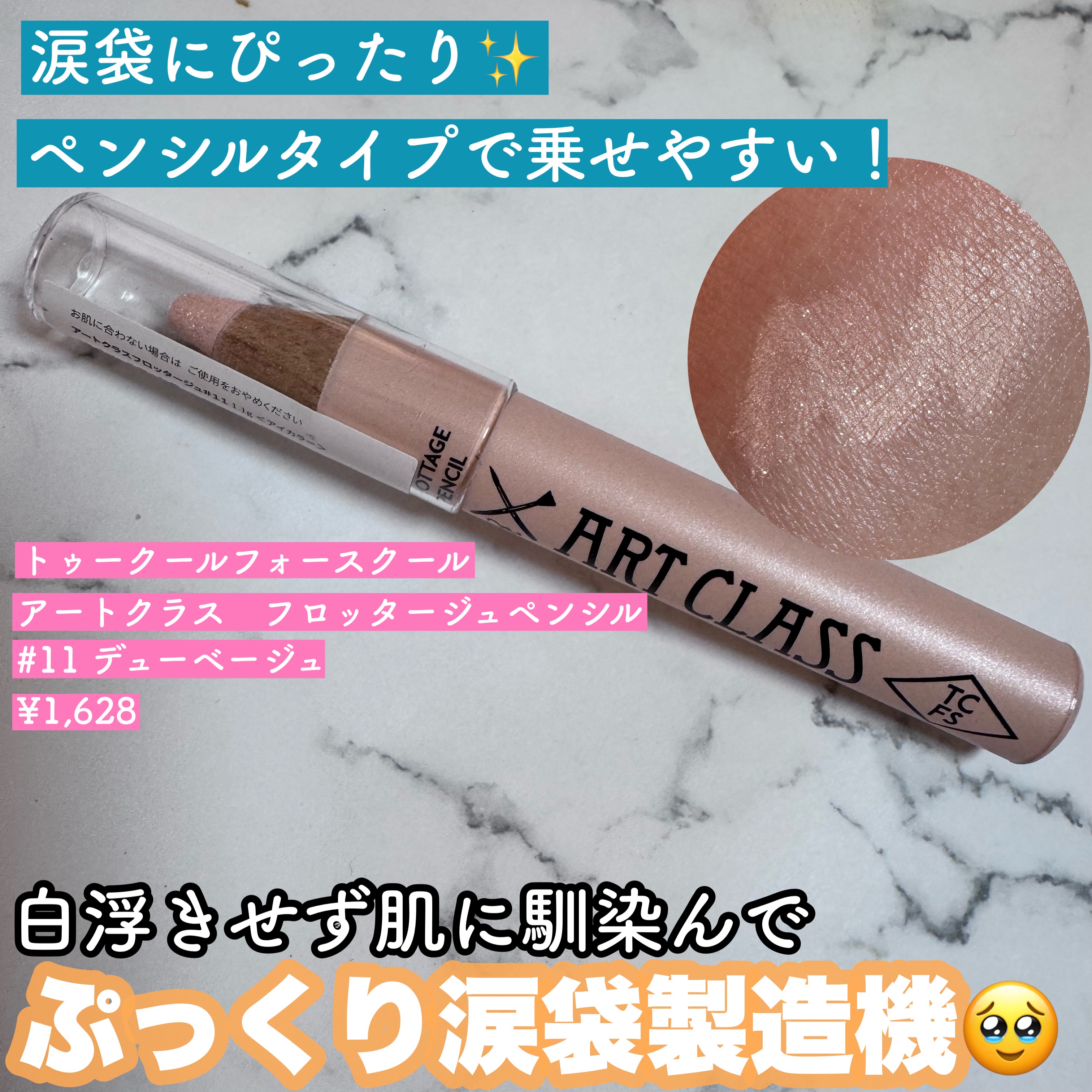 アートクラス フロッタージュペンシル/too cool for school/スティックアイシャドウを使ったクチコミ（1枚目）