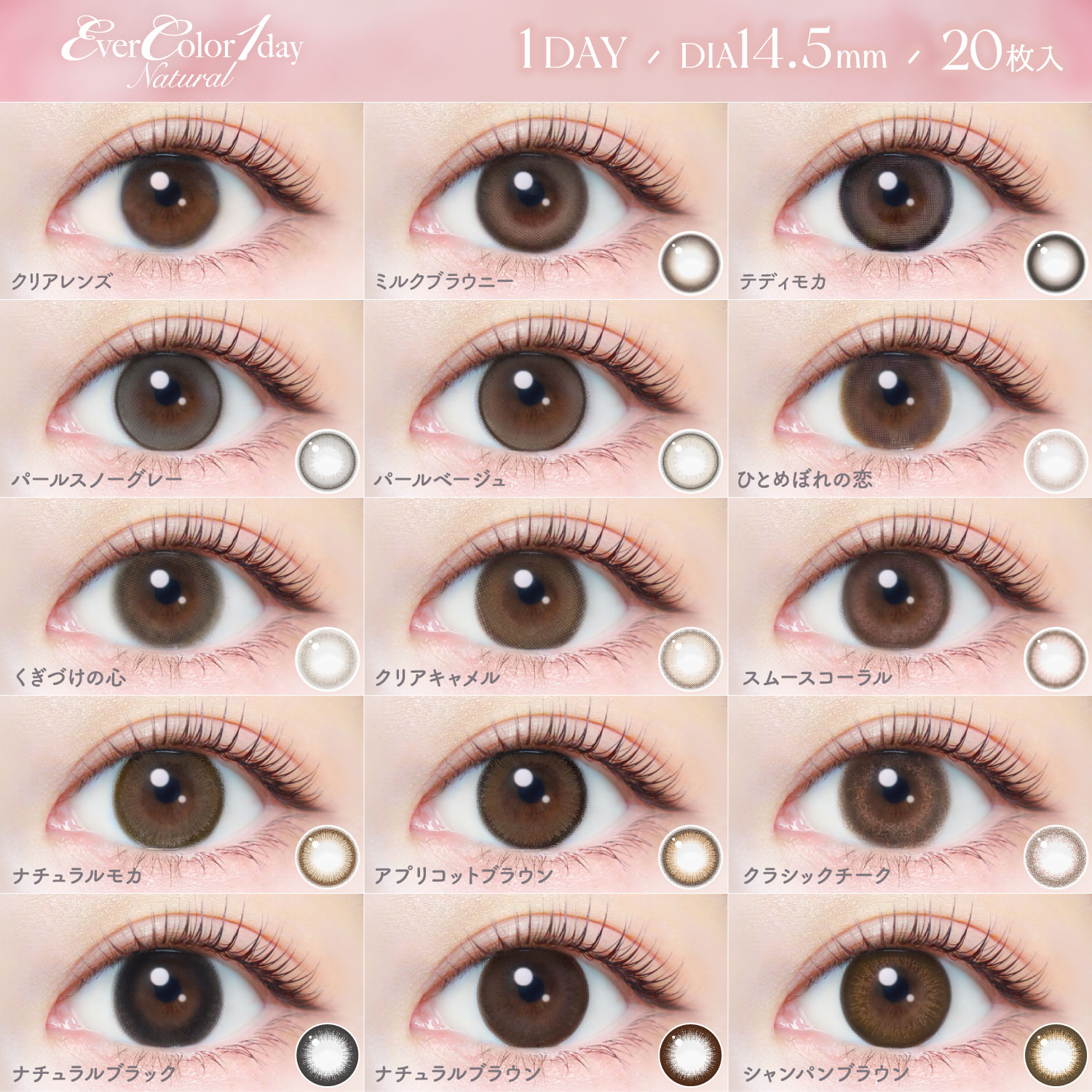 エバーカラーワンデー ナチュラル エバーカラー
