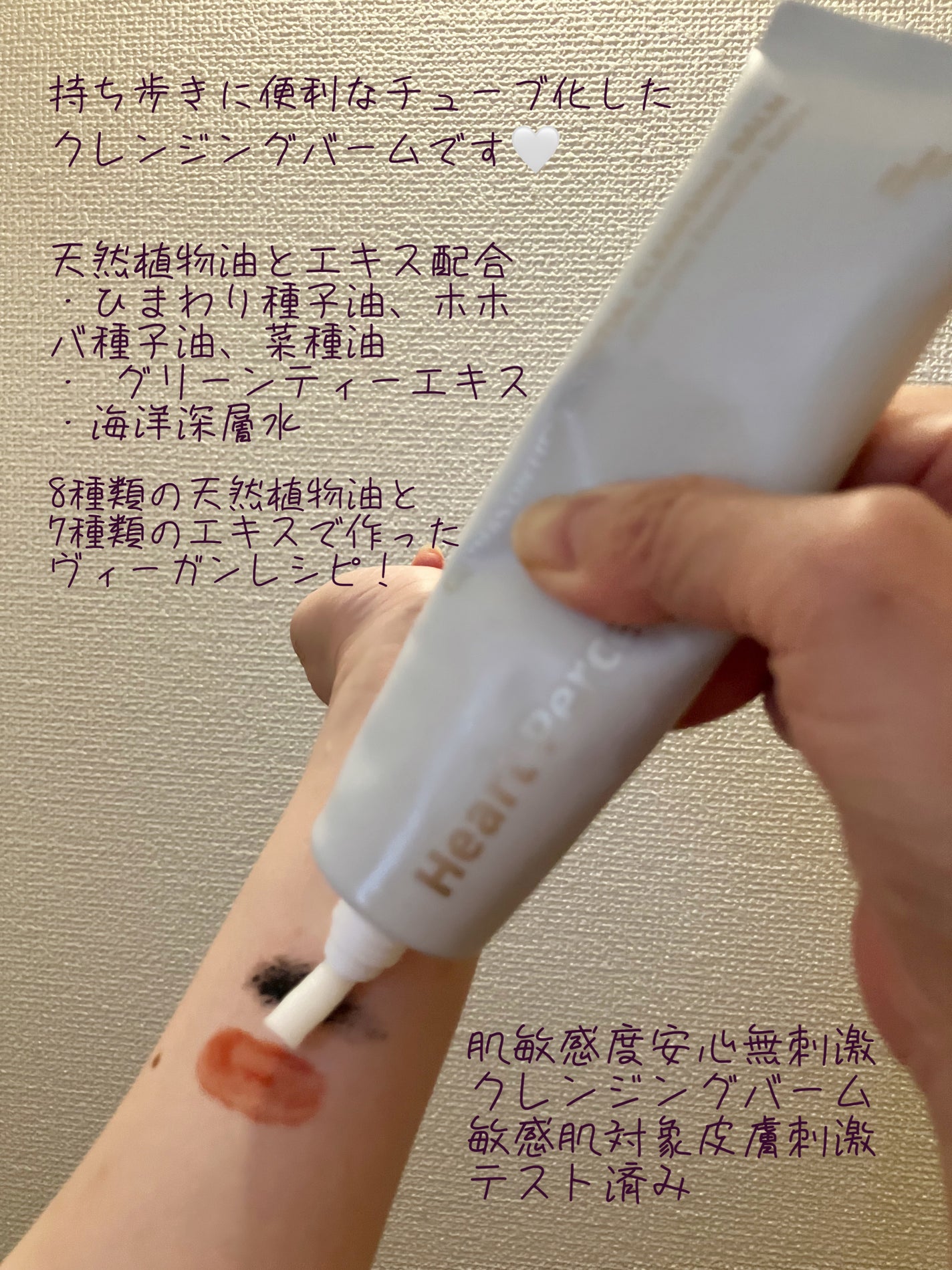 コンマス オン ライフ エッセンシャル クレンジング バーム/Heart Percent/クレンジングバームを使ったクチコミ(2枚目)