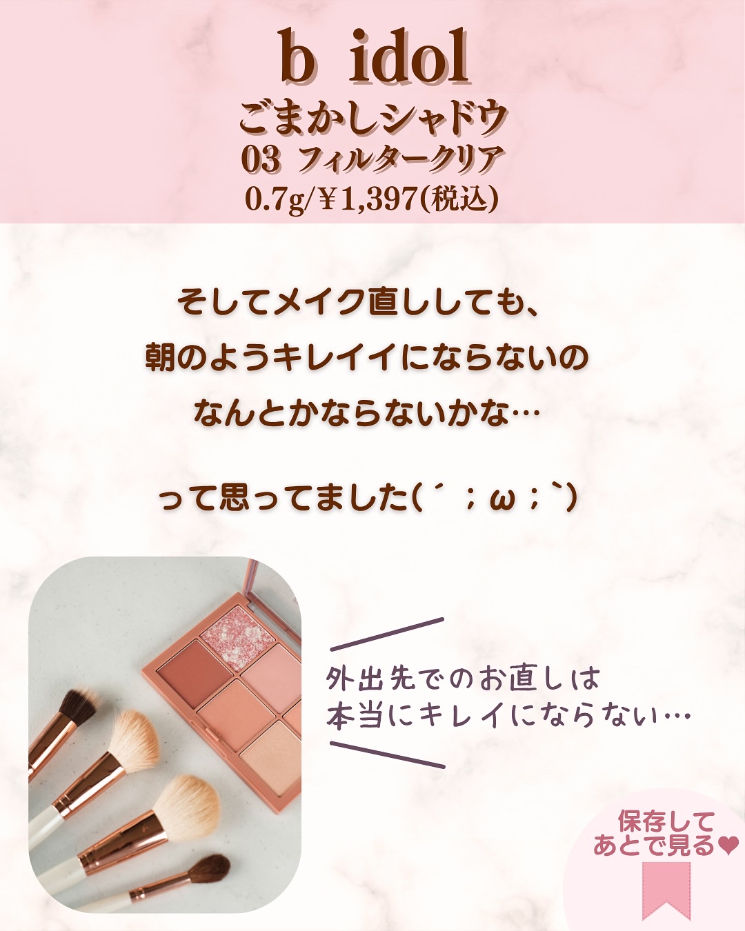 ごまかしシャドウ/b idol/アイシャドウパレットを使ったクチコミ（3枚目）