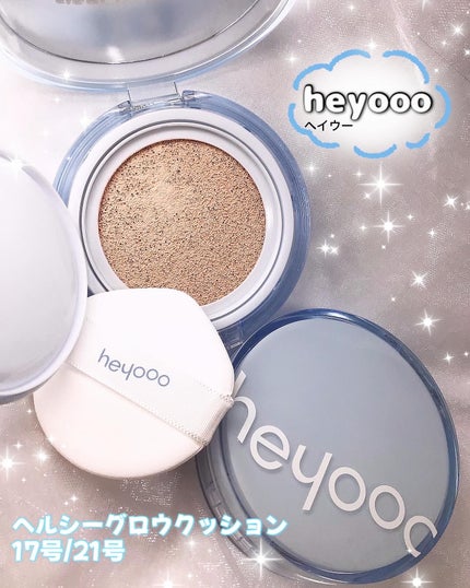 ヘルシーグロウクッション/heyooo/クッションファンデーションを使ったクチコミ(1枚目)