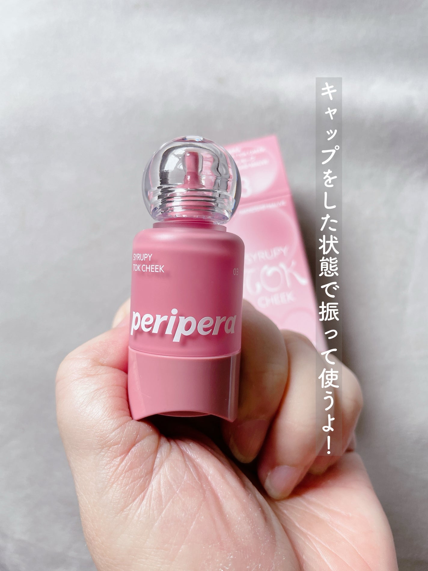 シロッピー トック チーク/PERIPERA/リキッドチークを使ったクチコミ(3枚目)