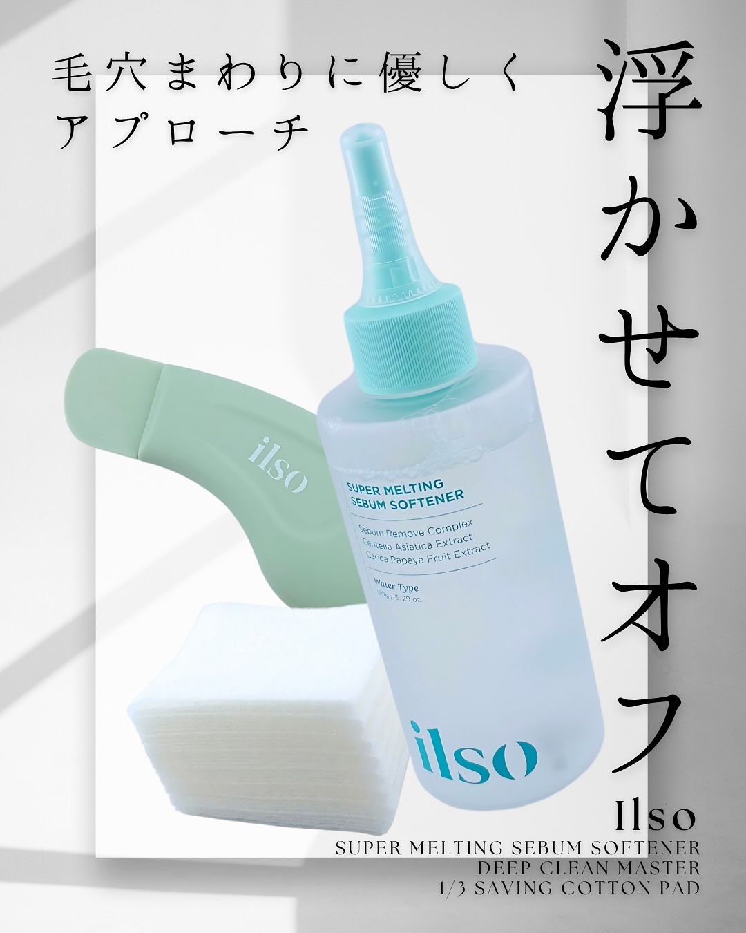 ディープクリーンマスター/ilso/その他スキンケアグッズを使ったクチコミ（1枚目）
