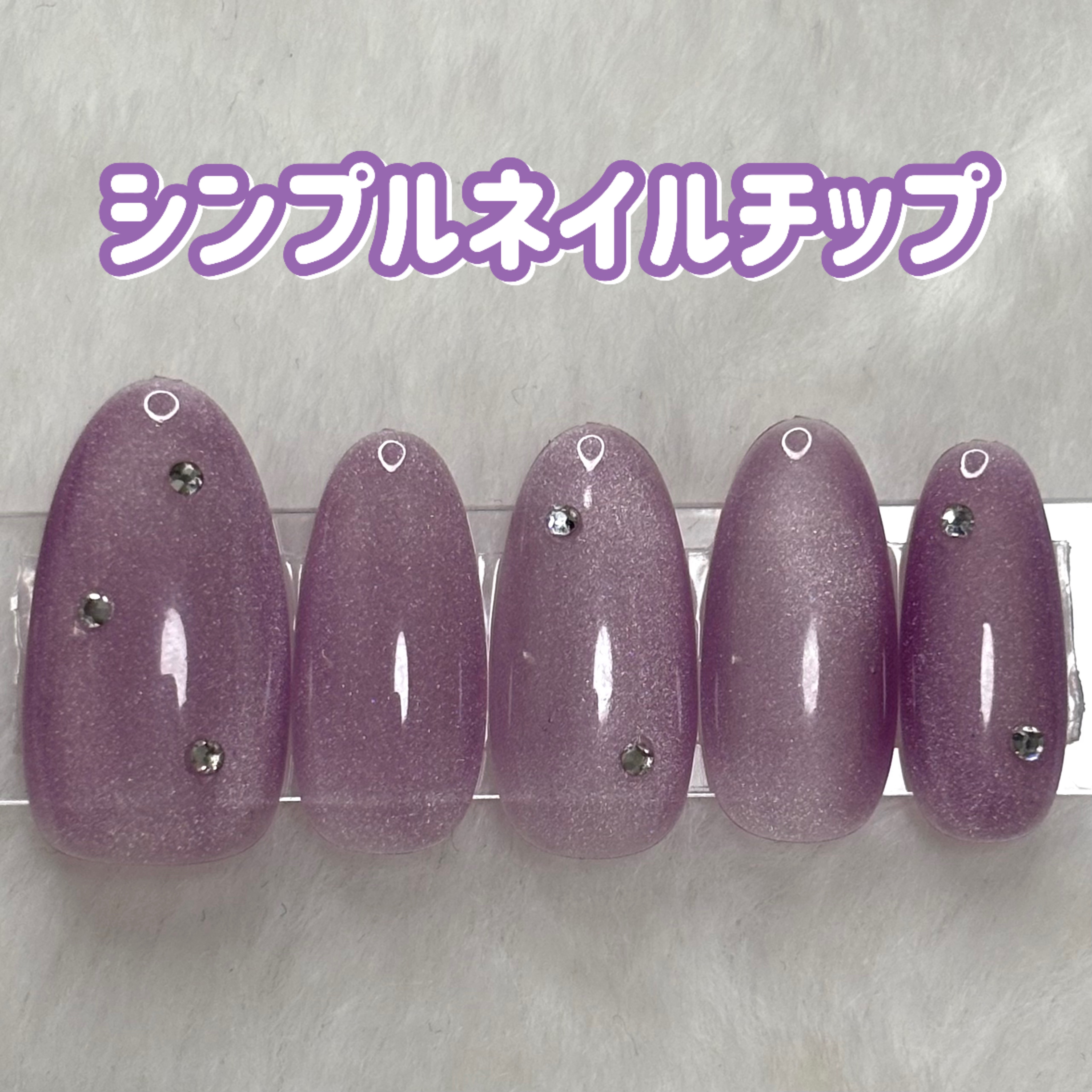 シンプルネイルチップを作りました！

さり気ない小さめなストーンがポイントです！

デザインの参考になったら嬉しいです✨️