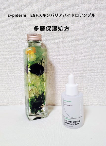EGFスキンバリアハイドロアンプル/z+piderm/美容液を使ったクチコミ(1枚目)