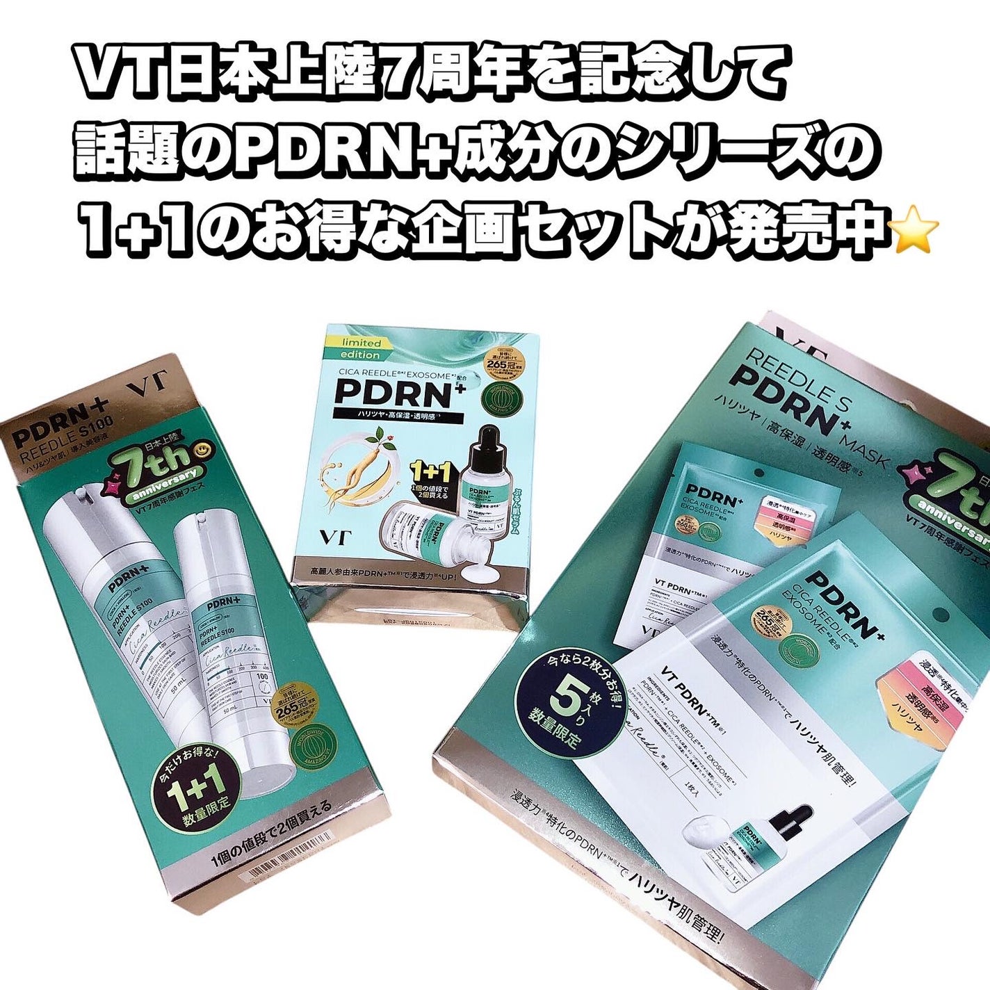 PDRN+リードルS 100/VT/美容液を使ったクチコミ(1枚目)