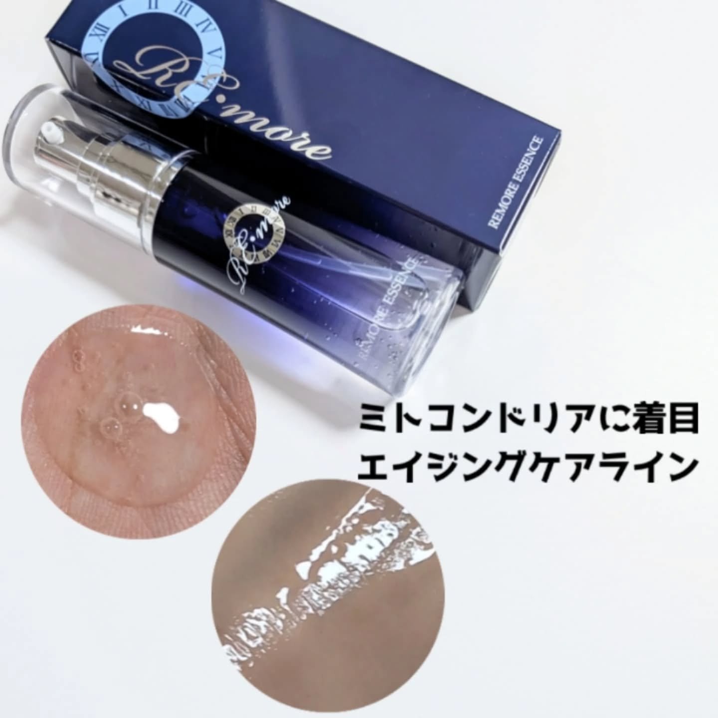 Re・moreエッセンス/POURSOIN/美容液を使ったクチコミ（3枚目）