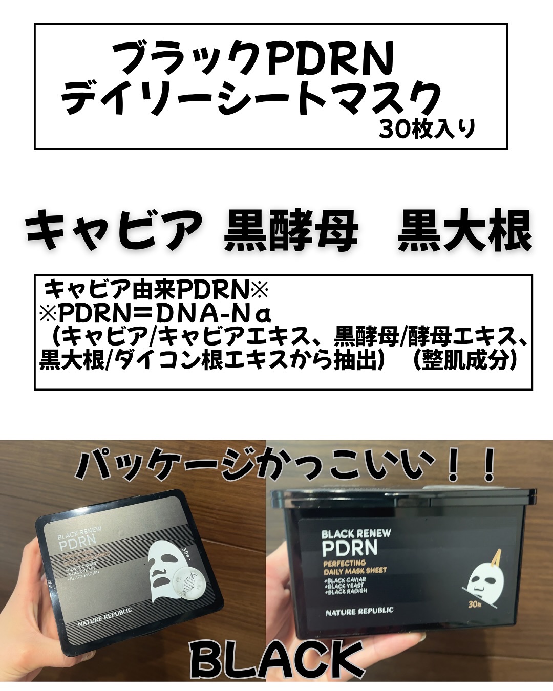 ブラックPDRN デイリーシートマスク/ネイチャーリパブリック/シートマスク・パックを使ったクチコミ（2枚目）