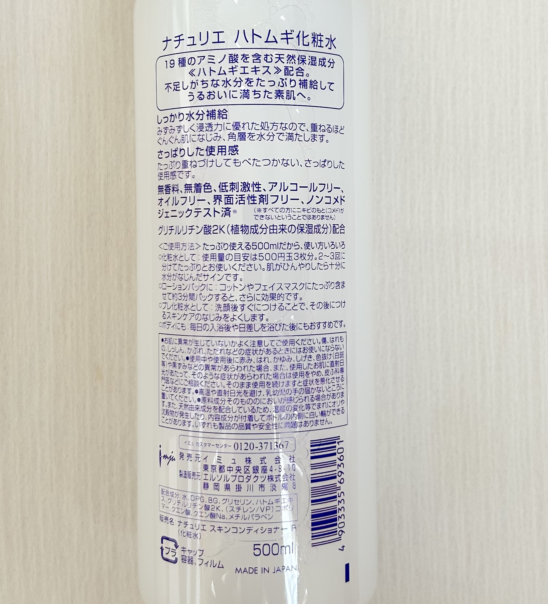 ハトムギ化粧水(ナチュリエ スキンコンディショナー R )/ナチュリエ/化粧水を使ったクチコミ（3枚目）