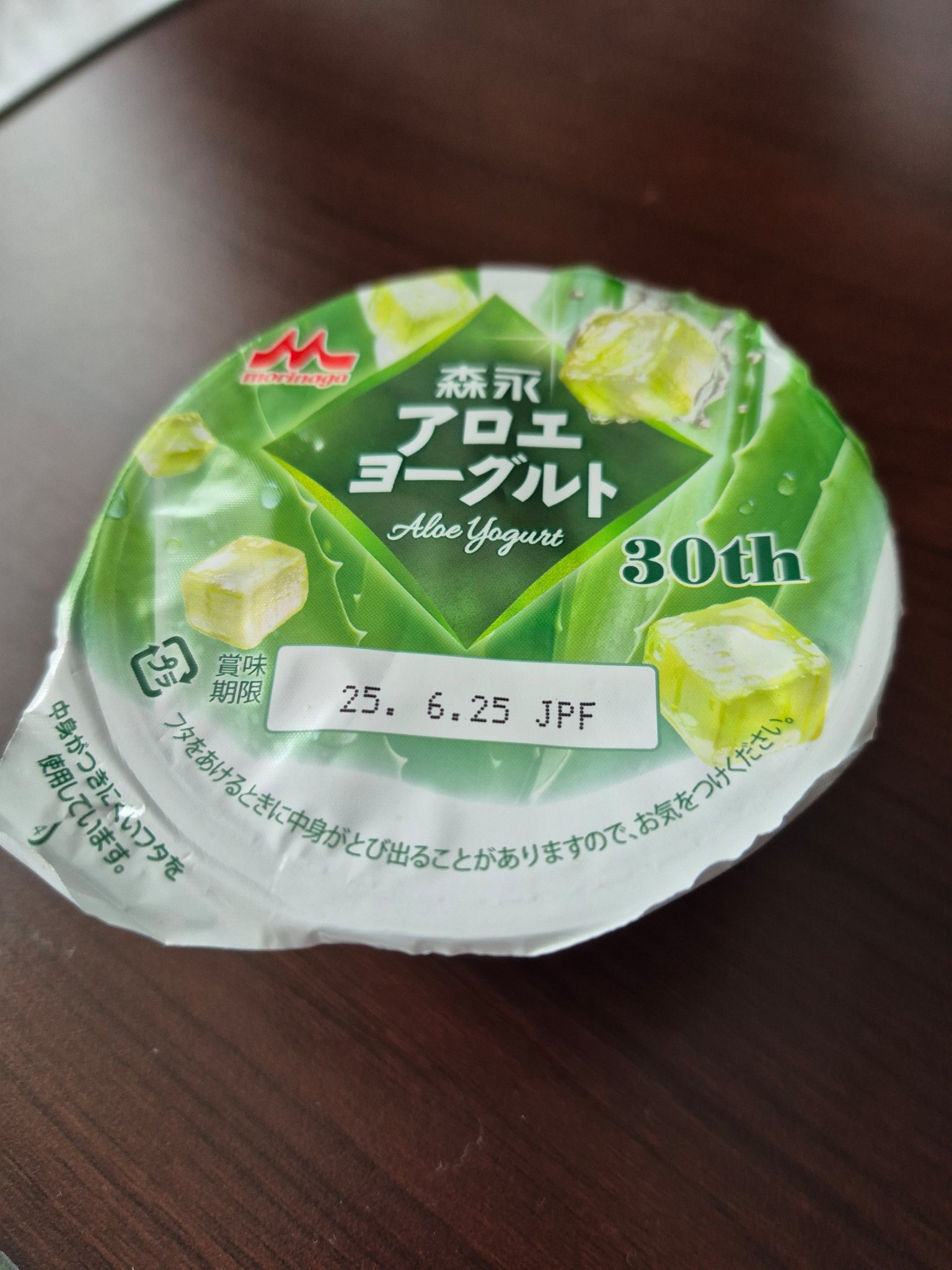 アロエヨーグルト/森永/ヨーグルトを使ったクチコミ（1枚目）