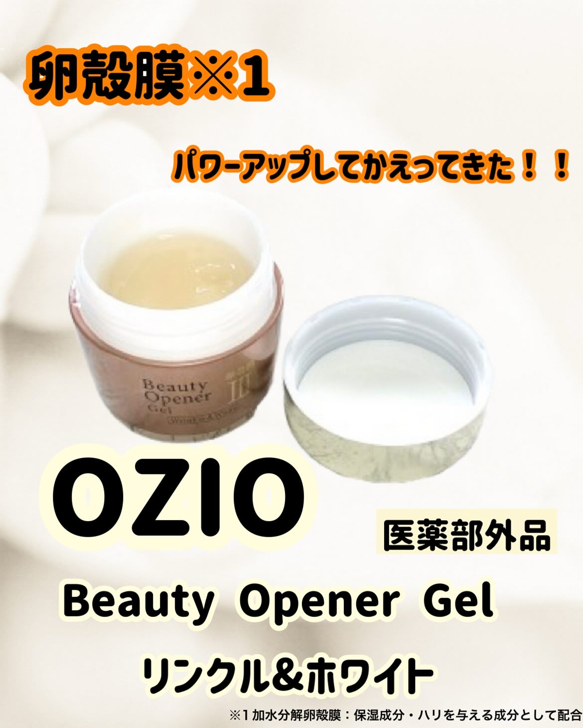 Beauty Opener Gel リンクルu0026ホワイト 50g