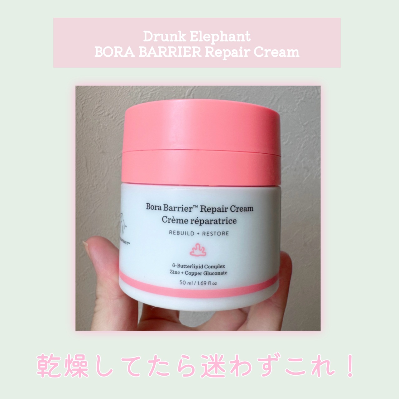 ドランク エレファント ボラバリア リペアクリーム/Drunk Elephant/フェイスクリームを使ったクチコミ（1枚目）