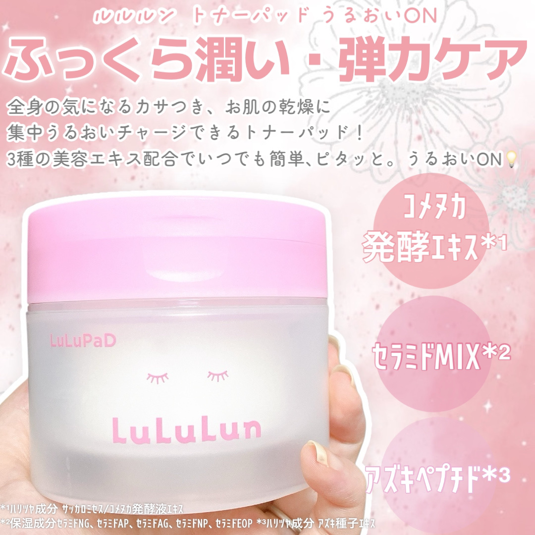 ルルルン トナーパッド うるおいON/ルルルン/トナーパッドを使ったクチコミ（2枚目）