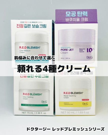 レッドブレミッシュ クリアスージングクリーム/Dr.G/フェイスクリームを使ったクチコミ(1枚目)