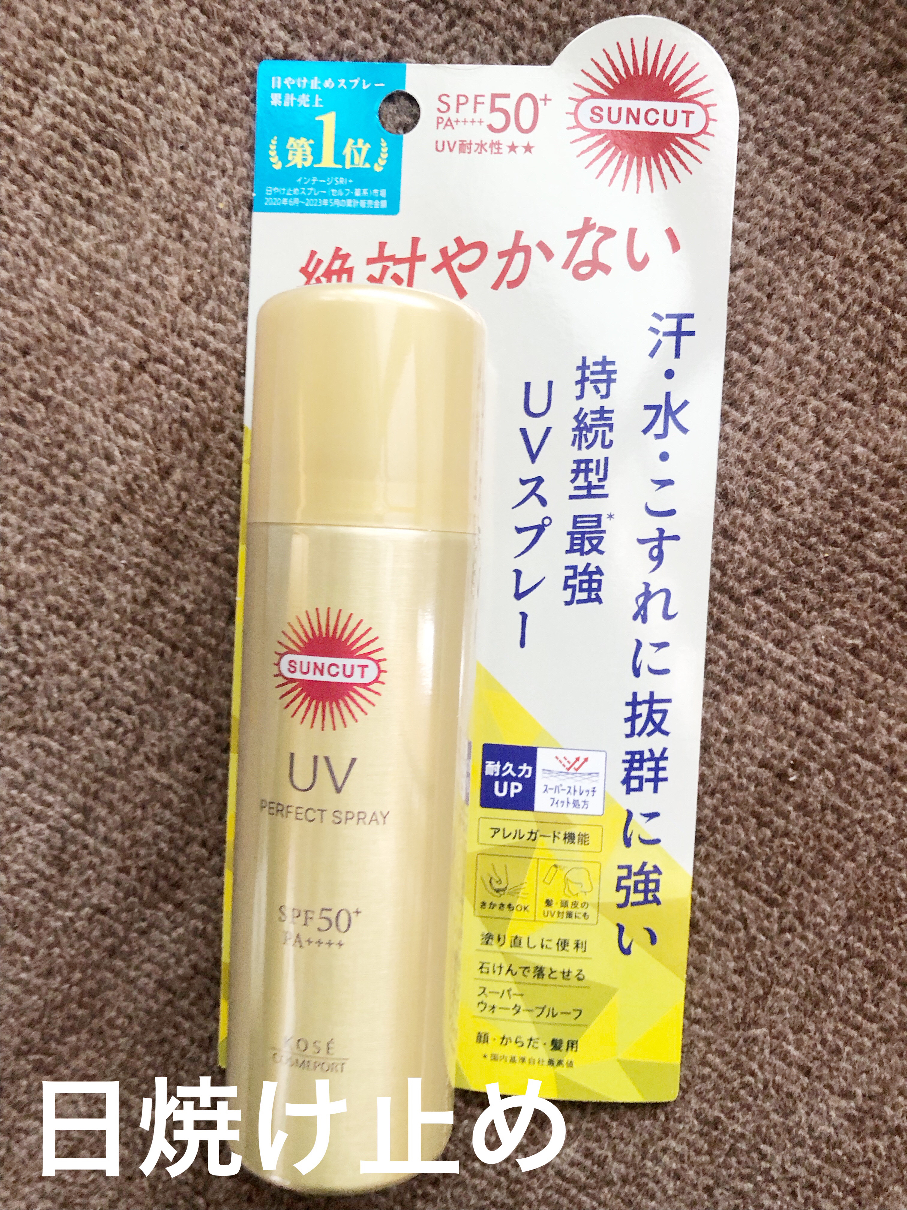 サンカットR パーフェクトUV スプレー 60g/サンカット®/日焼け止めミスト・スプレーを使ったクチコミ（1枚目）