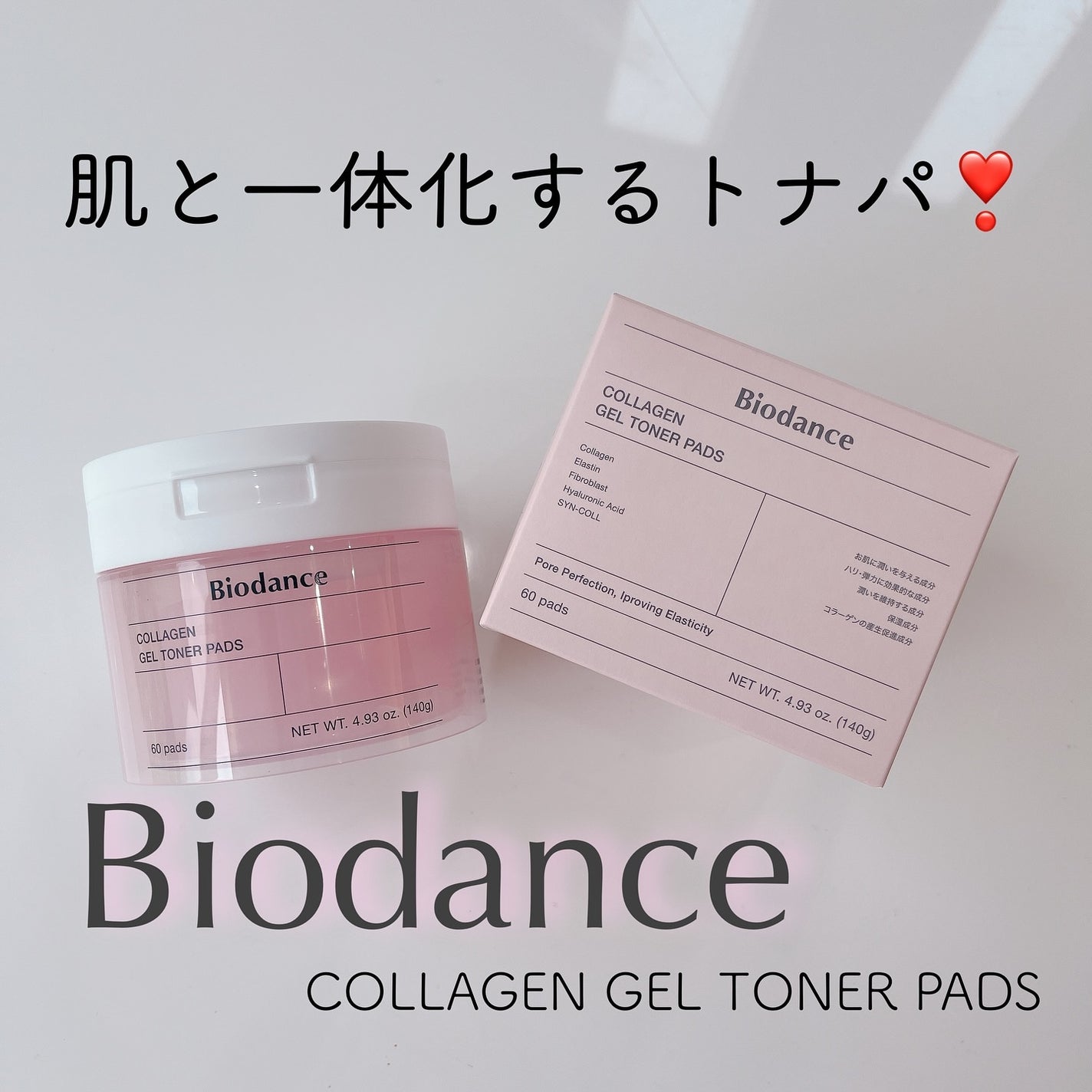 コラーゲンゲルトナーパッド/Biodance/トナーパッドを使ったクチコミ(1枚目)