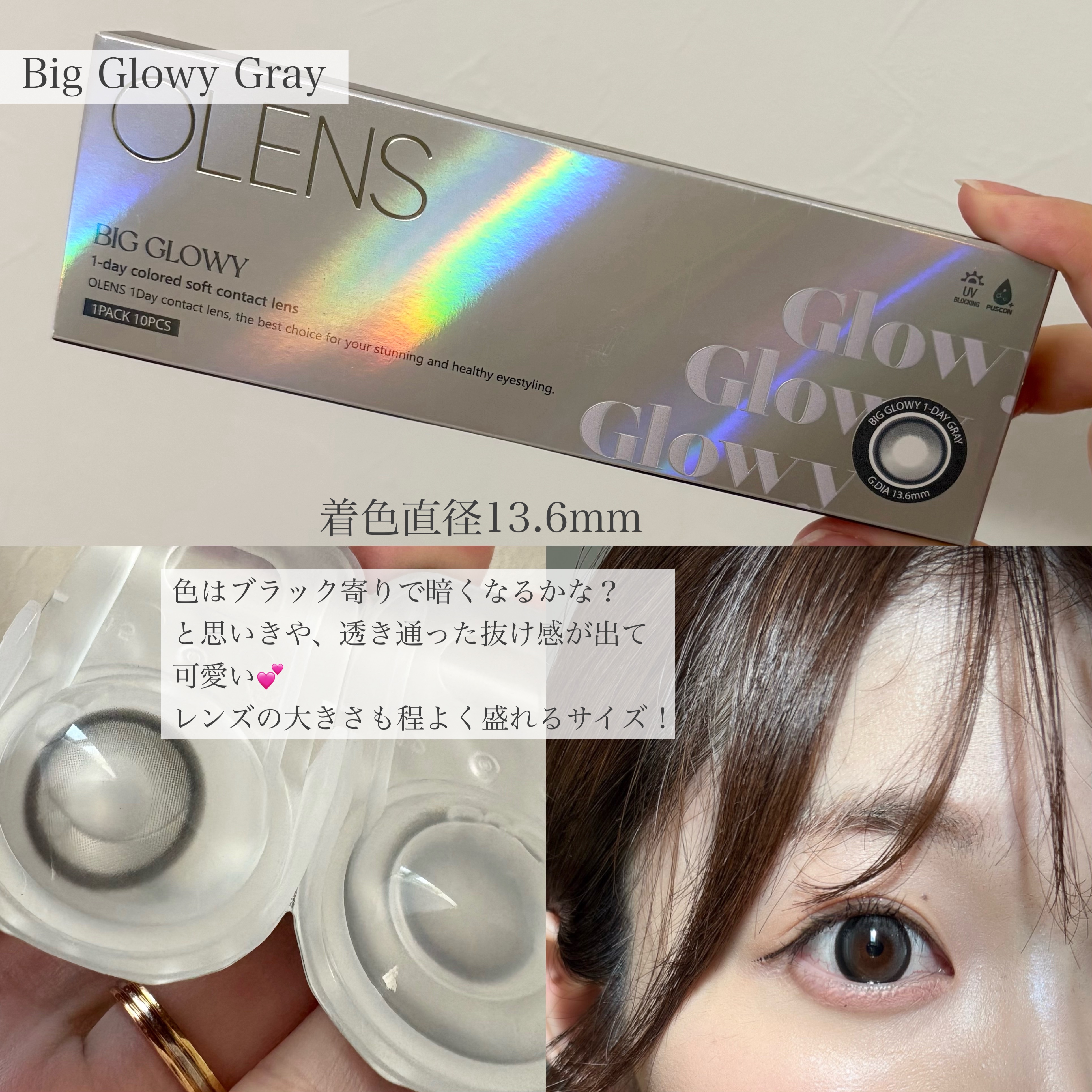 Rain 1day/OLENS/ワンデー（１DAY）カラコンを使ったクチコミ（3枚目）