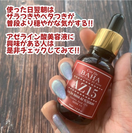 AZアゼライン酸15セラム/コスデバハ/美容液を使ったクチコミ(5枚目)