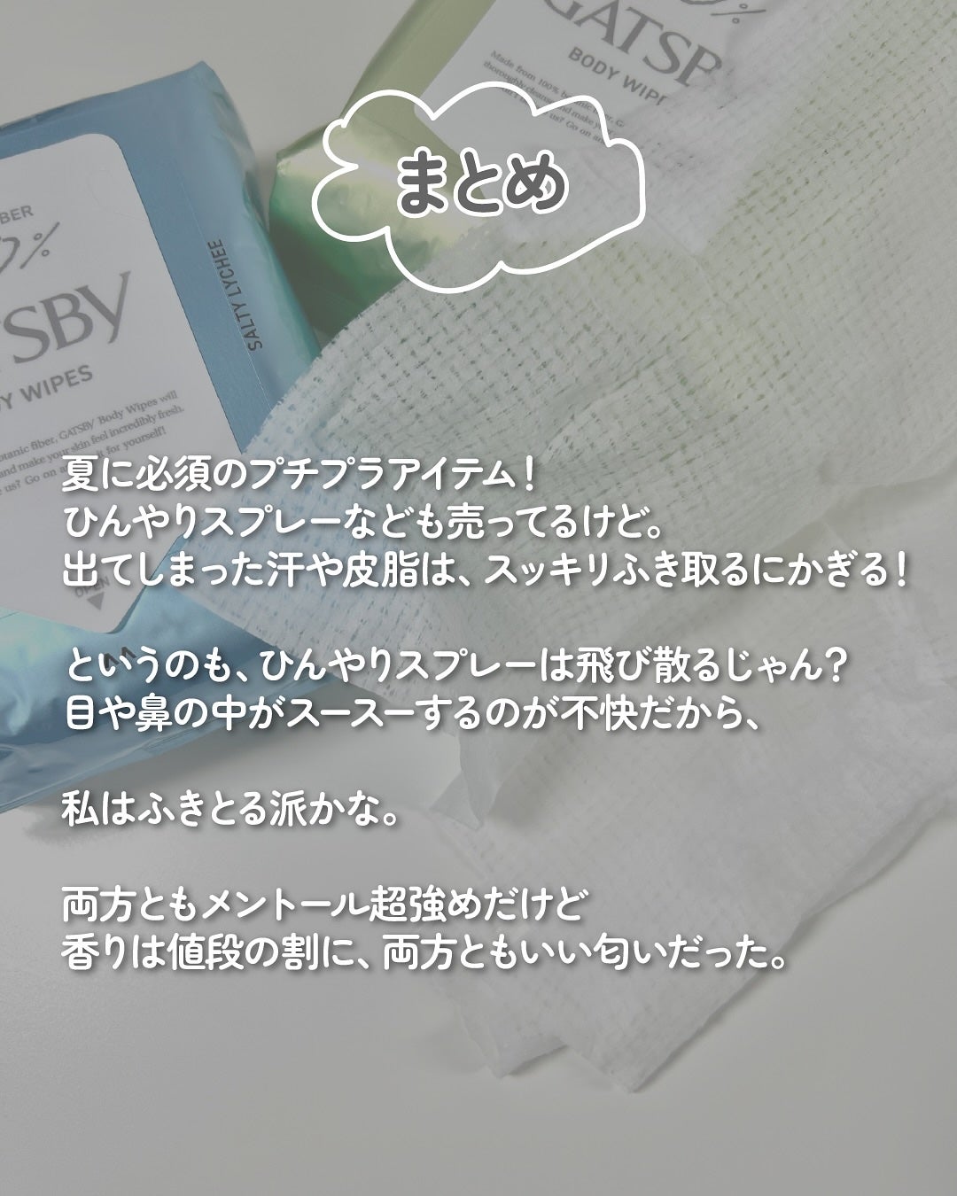 アイスボディペーパー フローズンペアー/ギャツビー/デオドラント・制汗剤を使ったクチコミ(5枚目)