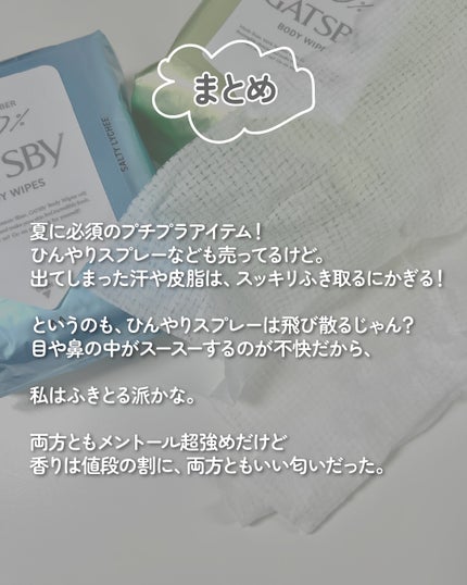 アイスボディペーパー フローズンペアー/ギャツビー/デオドラント・制汗剤を使ったクチコミ(5枚目)