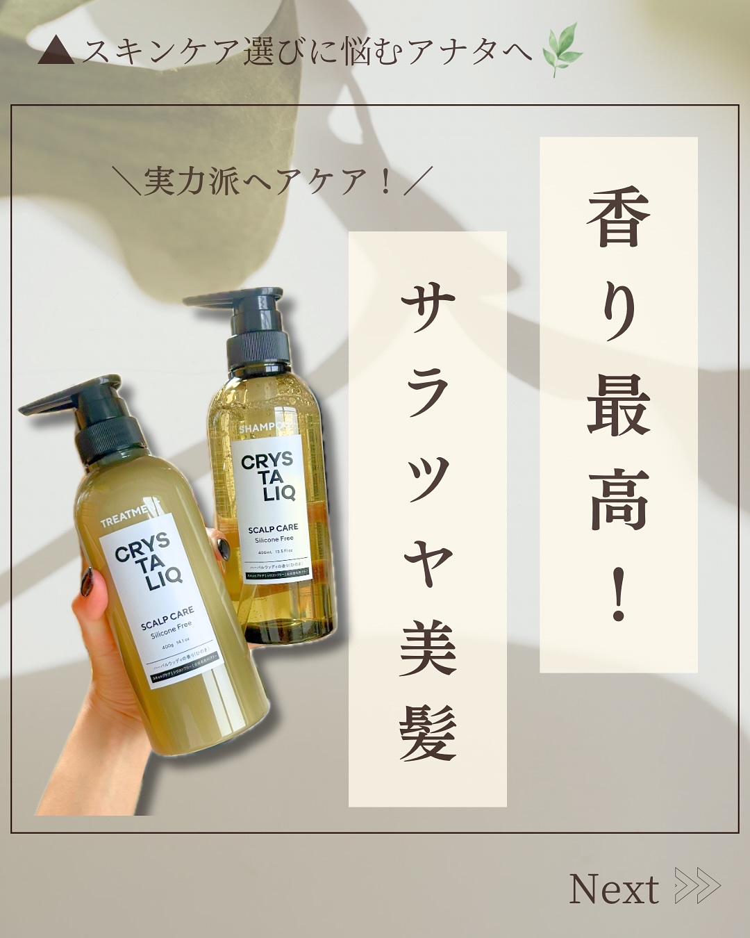 CRYSTALIQ スキャルプケア シャンプー/トリートメント/Crystaliq /市販シャンプーを使ったクチコミ（1枚目）