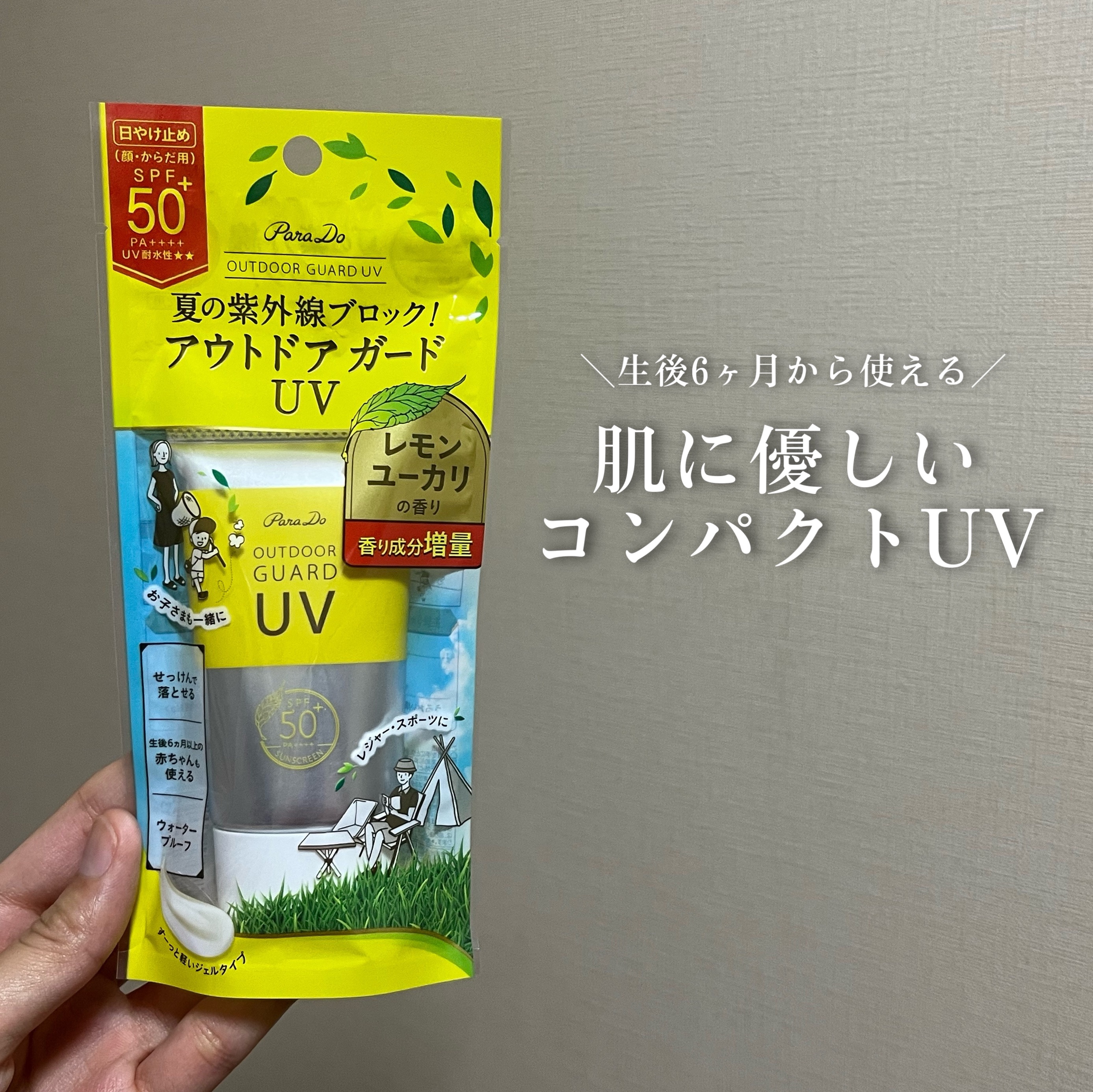 アウトドアガードUV/パラドゥ/日焼け止め・UVケアを使ったクチコミ（1枚目）
