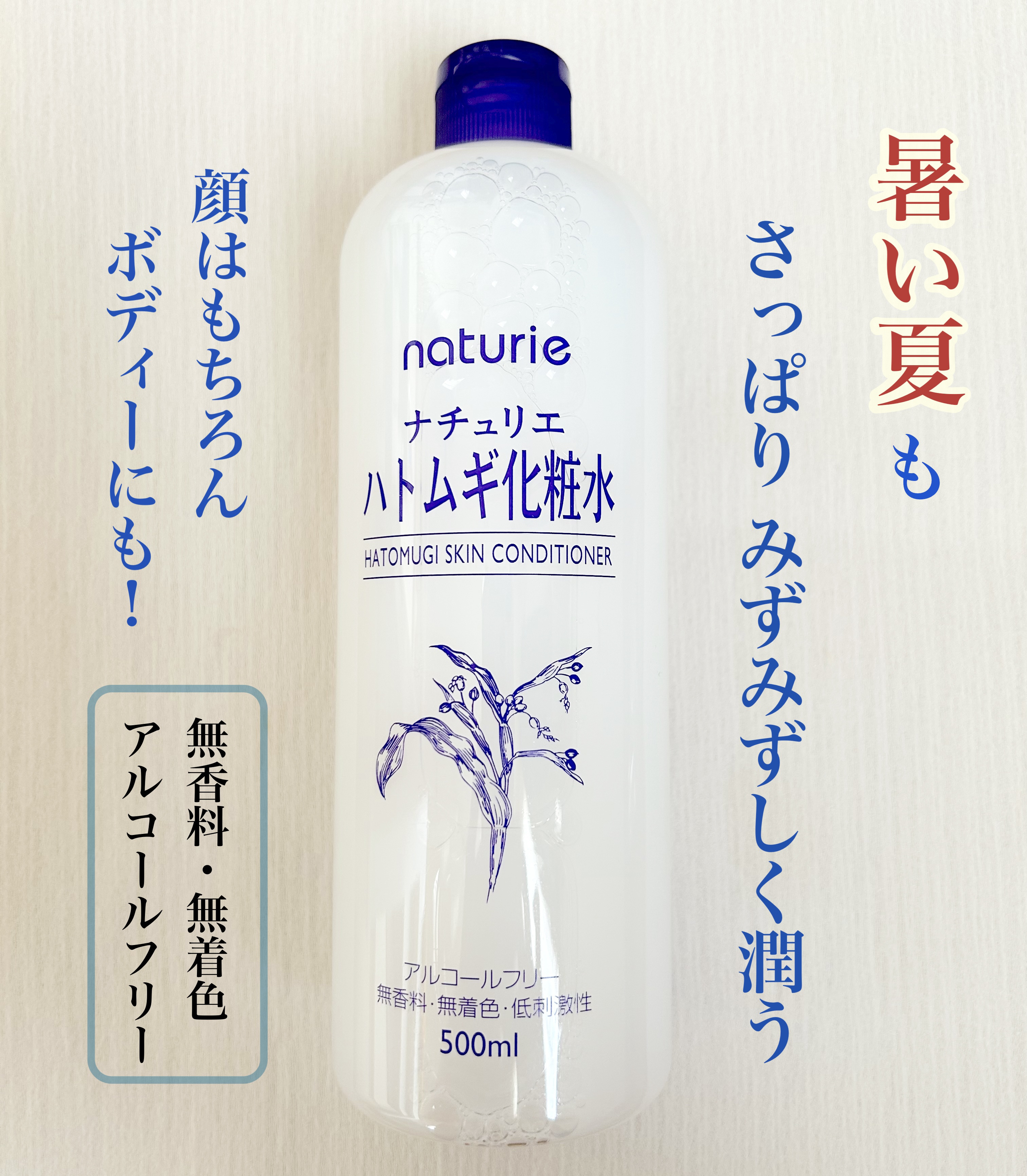 ハトムギ化粧水(ナチュリエ スキンコンディショナー R )/ナチュリエ/化粧水を使ったクチコミ（1枚目）