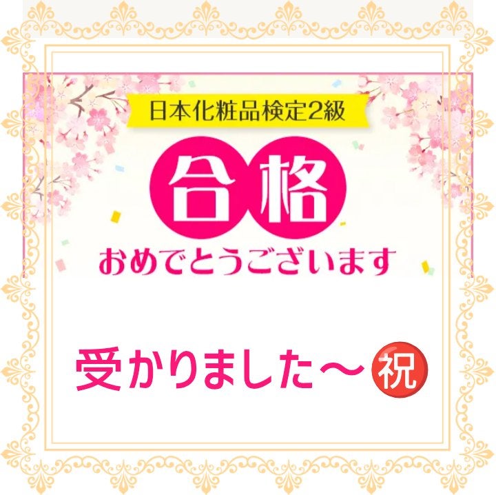 日本化粧品検定2級.3級対策テキスト/主婦の友社/書籍を使ったクチコミ(2枚目)