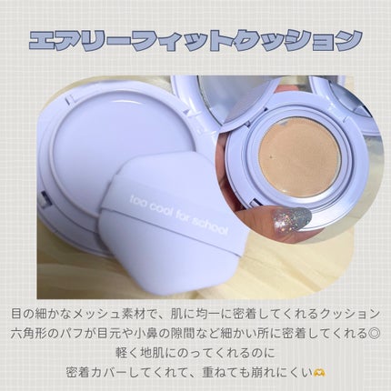 エアーフィットクッション/too cool for school/クッションファンデーションを使ったクチコミ(2枚目)