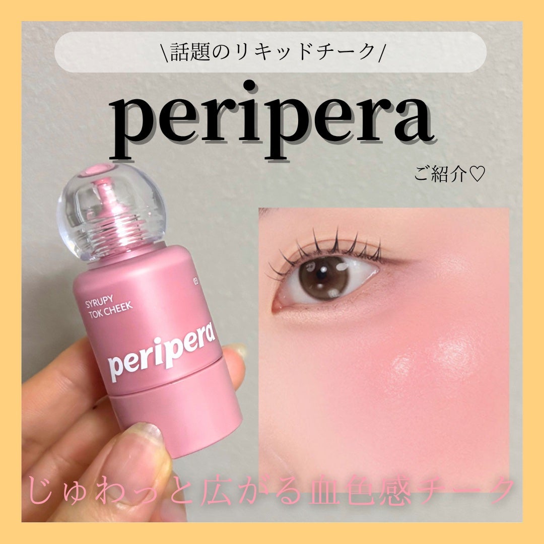 シロッピー トック チーク/PERIPERA/リキッドチークを使ったクチコミ(1枚目)