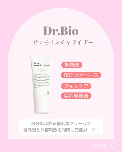 エコサンモイスチャライザー/Dr.Bio/日焼け止めクリームを使ったクチコミ(2枚目)