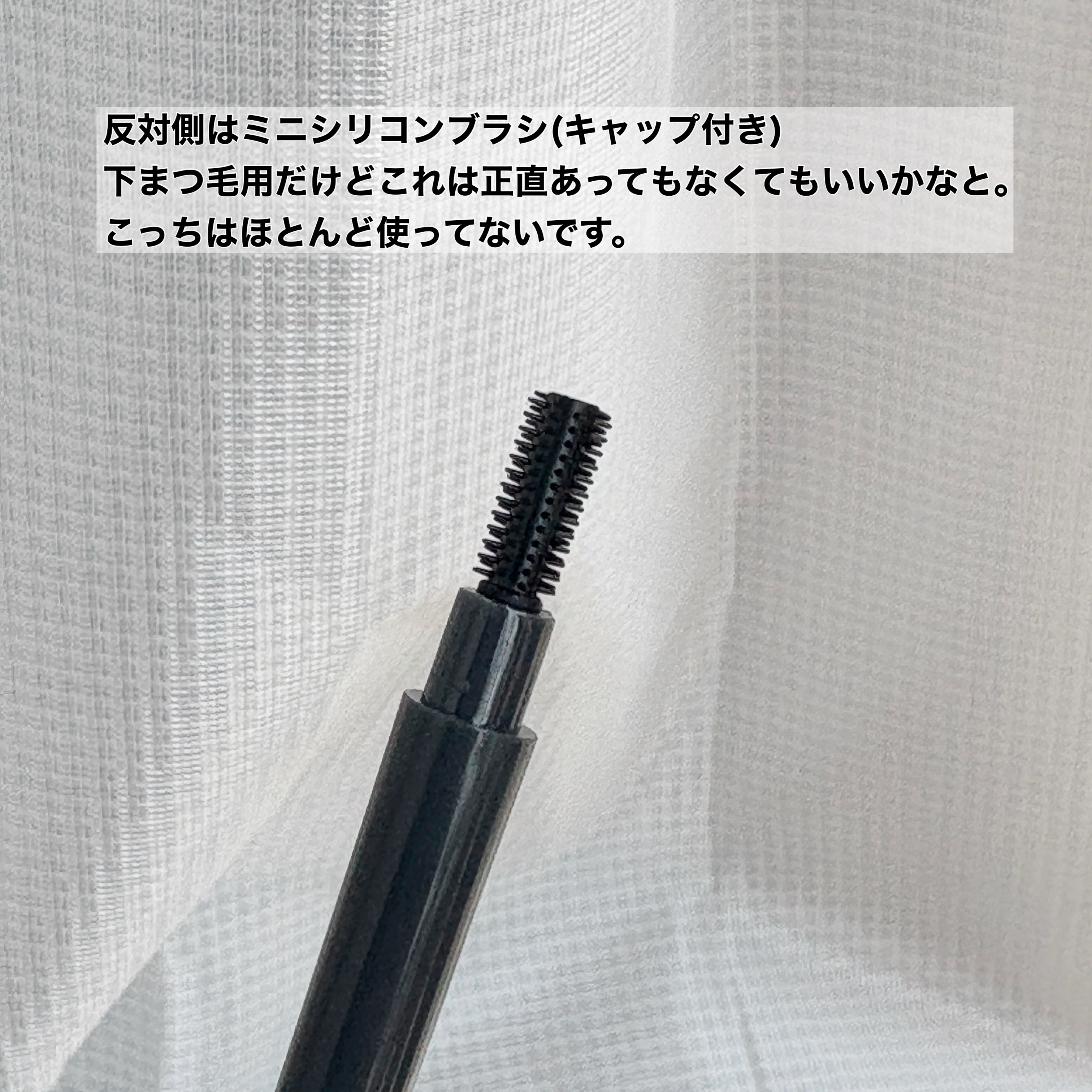 まつ毛用ブラシ/DAISO/その他化粧小物を使ったクチコミ（3枚目）