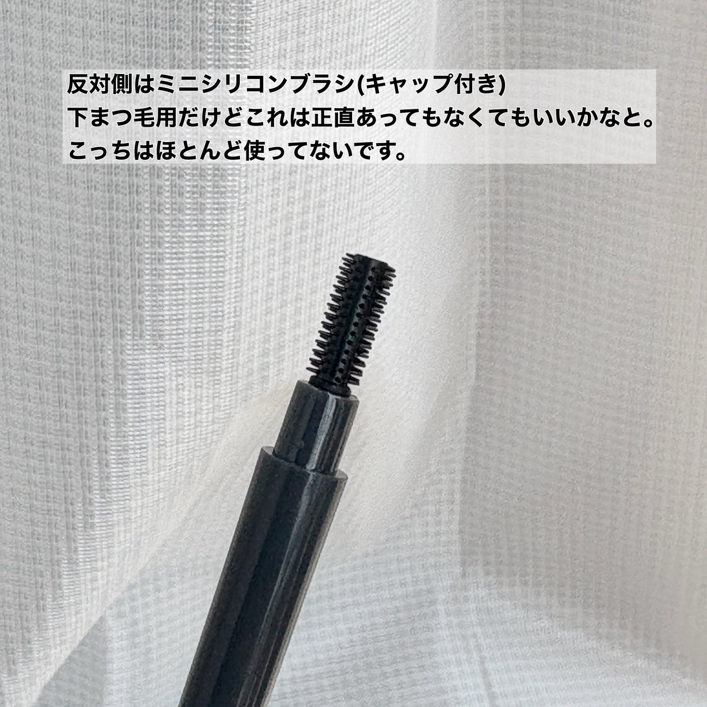 まつ毛用ブラシ/DAISO/その他化粧小物を使ったクチコミ(3枚目)
