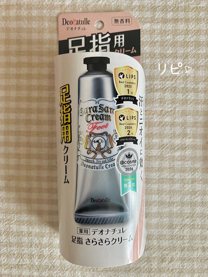 薬用足指さらさらクリーム/デオナチュレ/デオドラント・制汗剤を使ったクチコミ(1枚目)