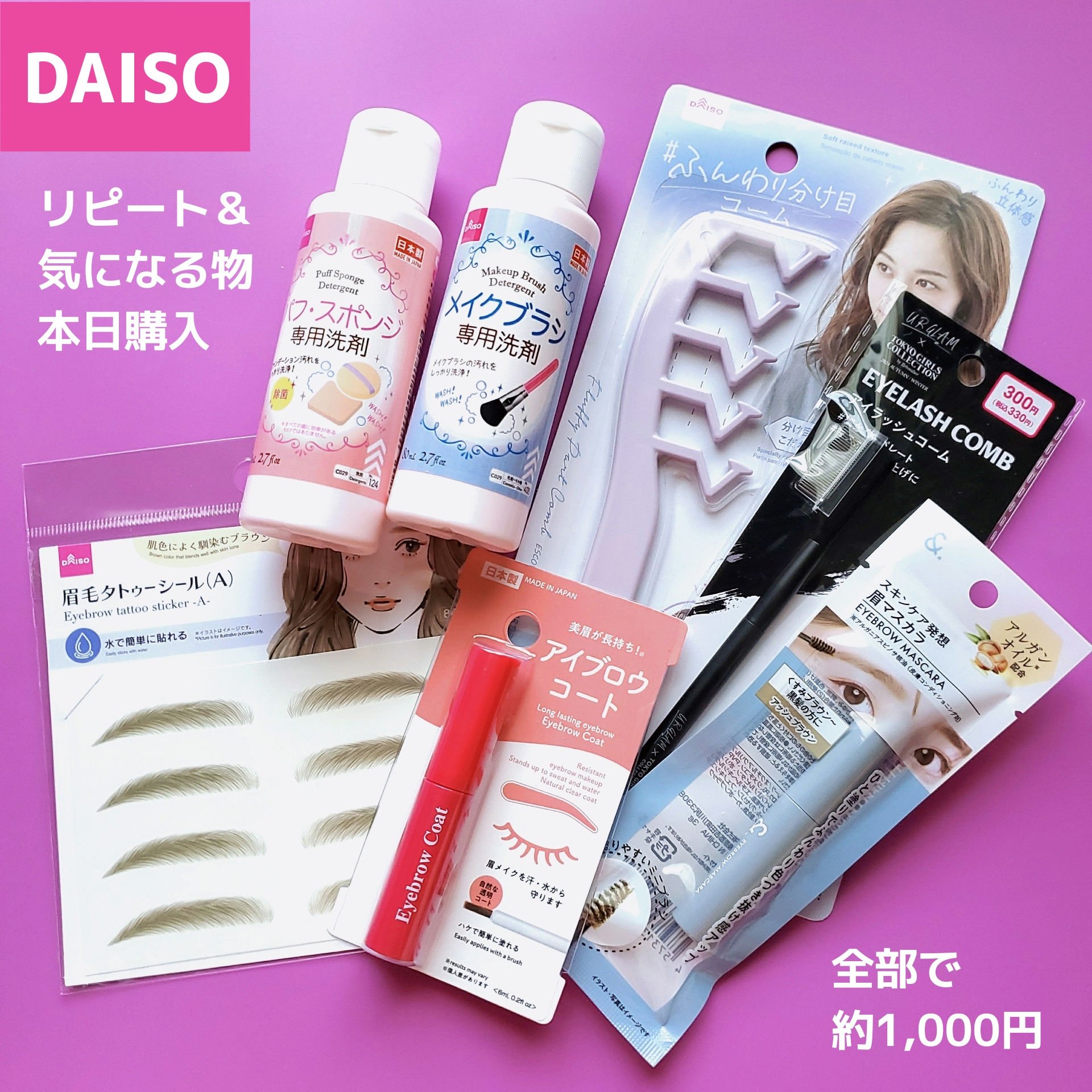 パフ・スポンジ専用洗剤/DAISO/その他化粧小物を使ったクチコミ（1枚目）