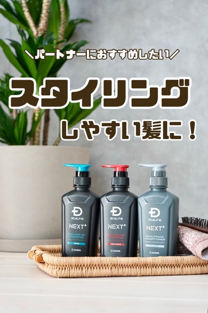 SCALP D NEXT+/アンファー(スカルプD)/スカルプシャンプーを使ったクチコミ(1枚目)