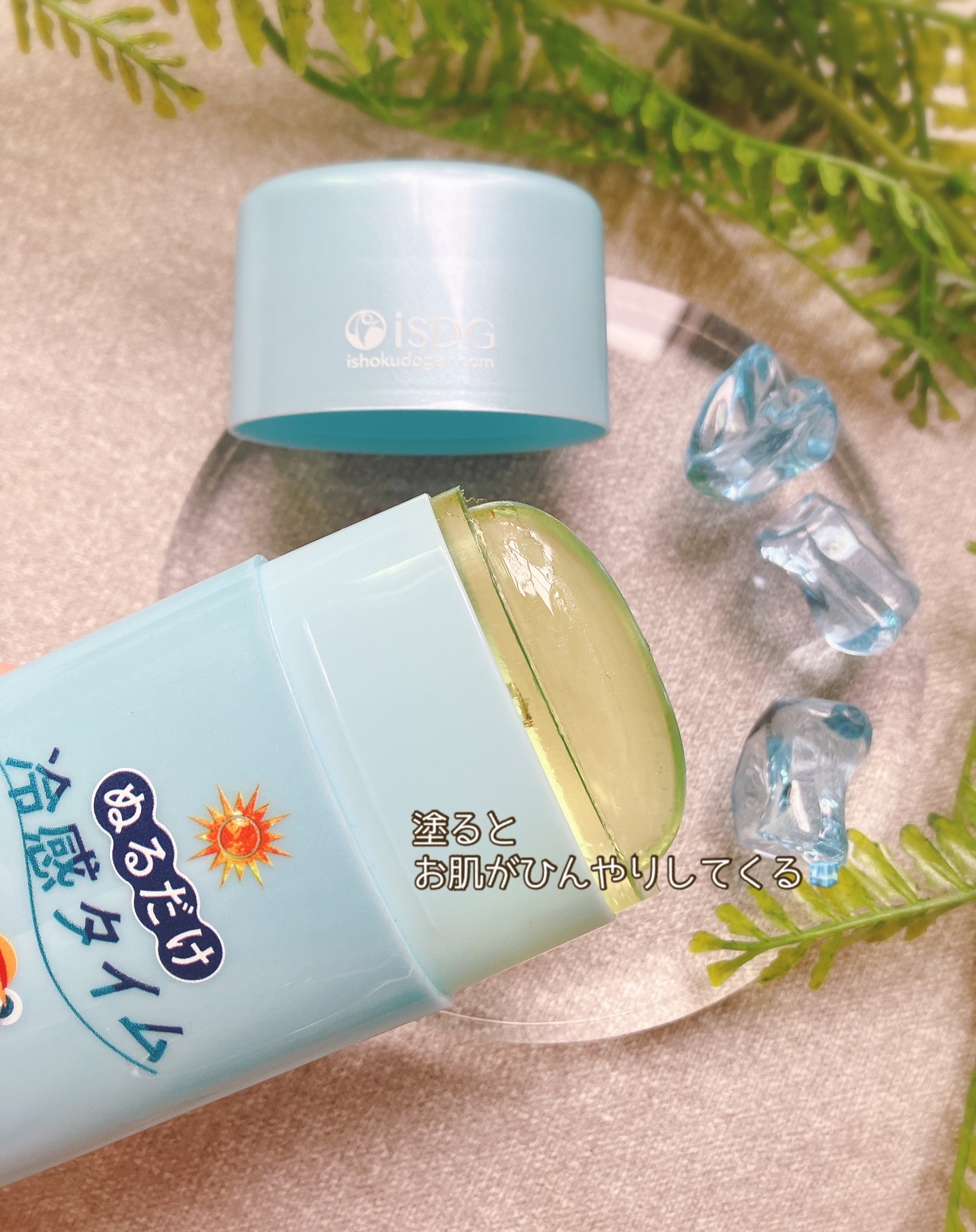 ぬるだけ冷感タイム UVスティック/ISDG 医食同源ドットコム/日焼け止めスティックを使ったクチコミ（2枚目）