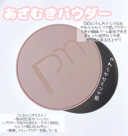 ピメル あざむきパウダー ルーセントピンク/pdc/フェイスパウダーを使ったクチコミ(3枚目)