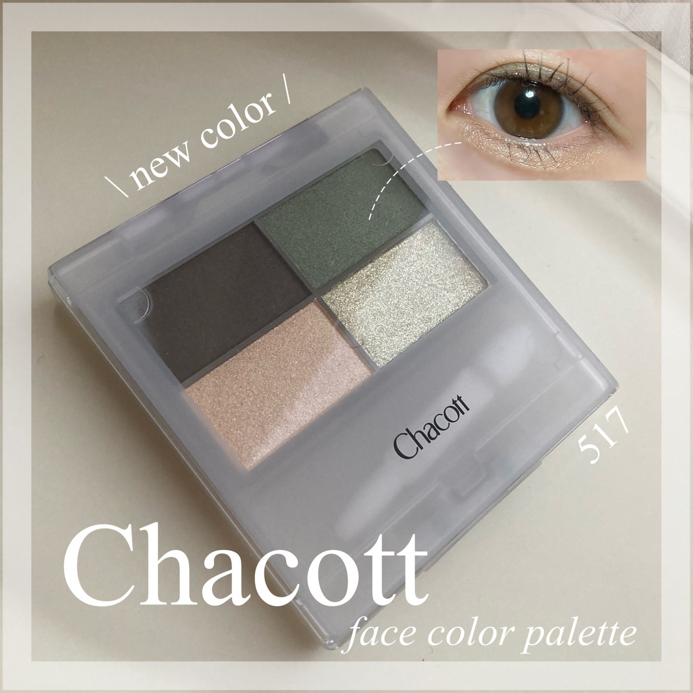 フェイスカラーパレット/チャコット・コスメティクス/アイシャドウパレットを使ったクチコミ(1枚目)