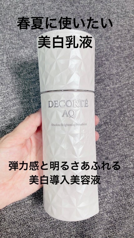 AQ アブソリュート エマルジョン ブライト/DECORTÉ/乳液を使ったクチコミ(1枚目)