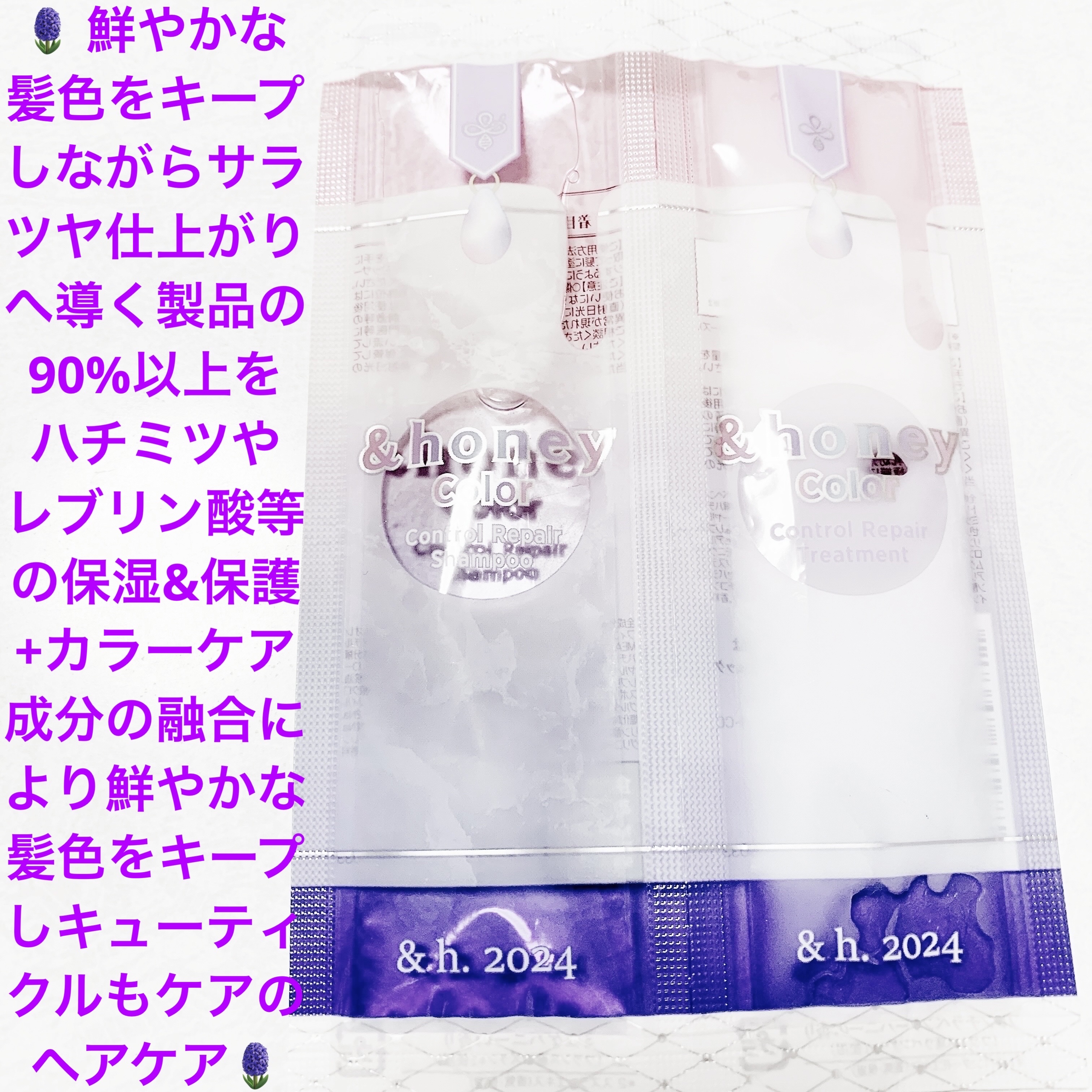 アンドハニー カラー コントロールリペア シャンプー1.0 / ヘアトリートメント2.0 2連お試し(シャンプー10ml+トリートメント10g)/&honey/市販シャンプーを使ったクチコミ（1枚目）