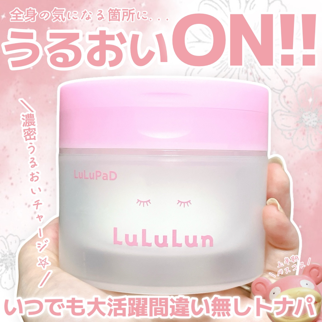 ルルルン トナーパッド うるおいON/ルルルン/トナーパッドを使ったクチコミ（1枚目）