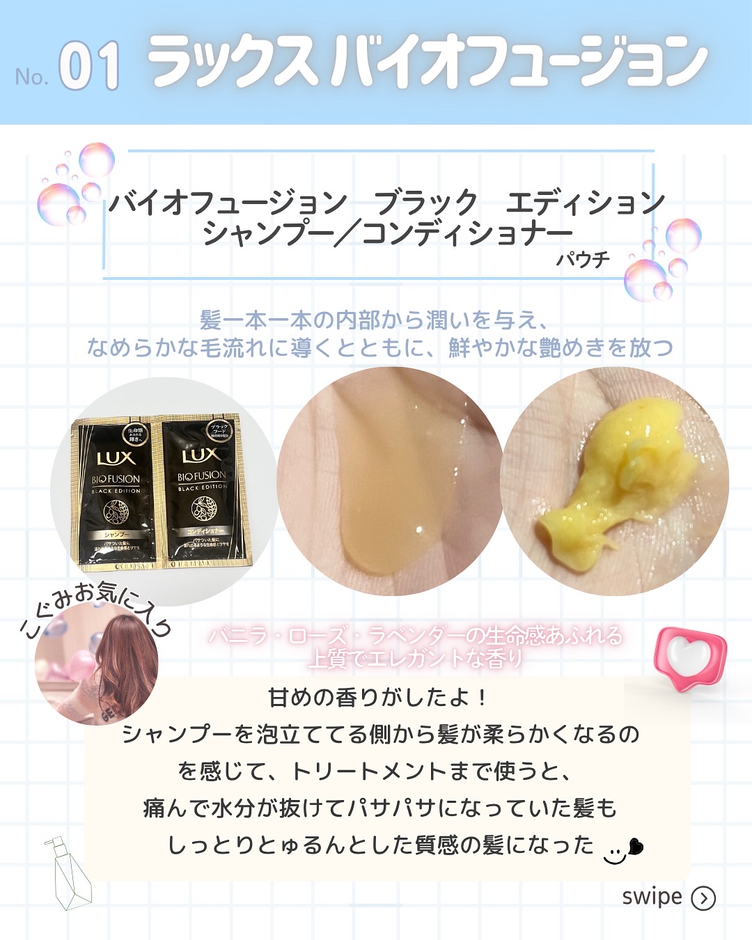 バイオフュージョン ブラックエディション/LUX/市販シャンプーを使ったクチコミ（2枚目）